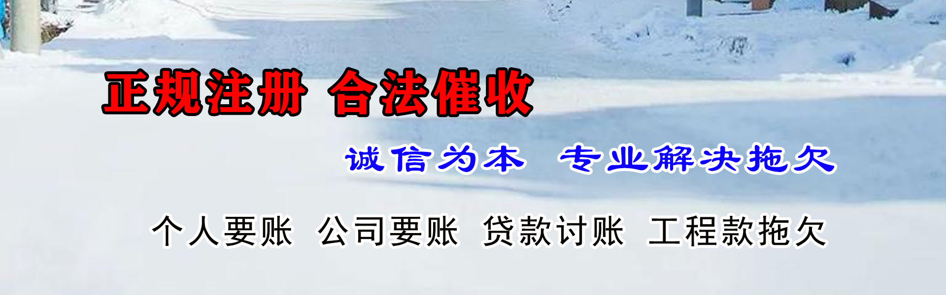 江城讨债公司